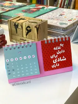 تقویم رومیزی آبرنگ