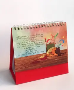 تقویم رومیزی شازده کوچولو