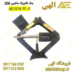 جک ماشین پژو 206 اصل