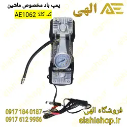 پمپ باد فندکی  مخصوص ماشین