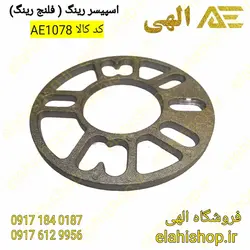 قیمت و خرید اسپیسر رینگ - فلنج رینگ 3 و 5 و 7 میلی متر mm