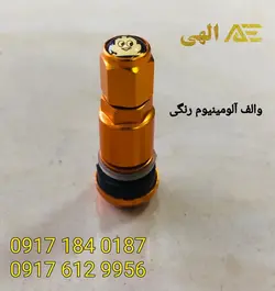 والف رنگی طلایی بدنه آلومینیوم - فروشگاه الهی شاپ | elahishop