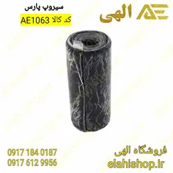 وصله سیروپ گرم پارس - فروشگاه الهی شاپ | elahishop