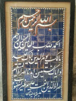 تابلو میناکاری طرح برجسته سوره حمد
