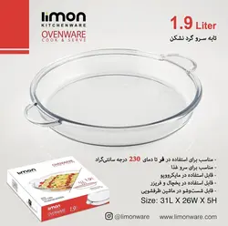 تابه سرو گرد نشکن 1.9 لیتر