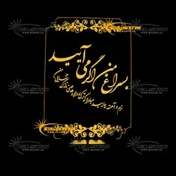 چراغ خواب طرح 1