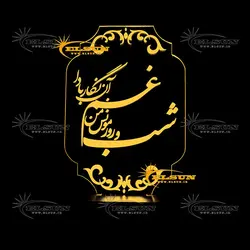 چراغ خواب طرح 14