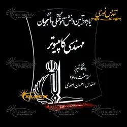 تندیس نوری فارغ التحصیلی کامپیوتر