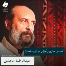 آنسامبل سازی و آوازی در ایران باستان