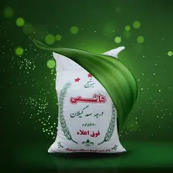 برنج هاشمی درجه سه ۸۰ کیلوگرم