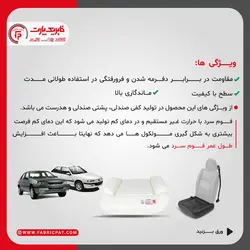 فوم صندلی پشتی جلو سمند EF7