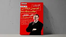 کتاب اثر مرکب از دارن هاردی 📕