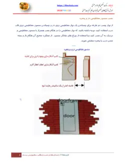 پکیج دفترچه راهنمای نصب فارسی دزدگیر security system