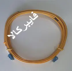 پچکورد فیبرنوری LC/LC - SM - Dx - 1.5m