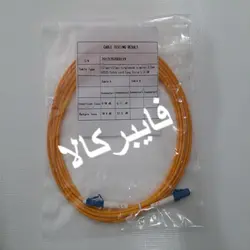 پچکورد فیبرنوری LC/UPC - LC/UPC - SM - SX - 3m