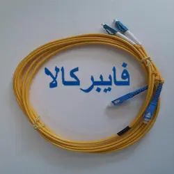 پچکورد فیبرنوری SC/LC - SM - Dx - 3m