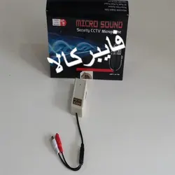 میکروفون فیلتردار دوربین مدار بسته Micro Sound