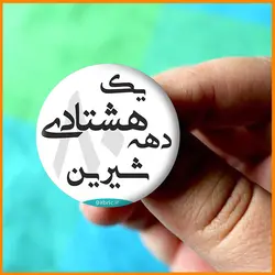 پیکسل دیابتی (طرح 12)