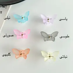 مینی کلیپس پروانه یخی