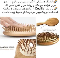 برس چوبی Cecilia bamboo Hairbrushe