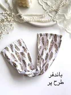 باندفر طرح دار