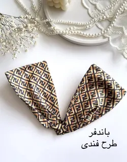 باندفر طرح دار