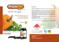 کپسول دانه کدو پروستا سیف -جپسول داروخانه دکتر سلیمانی گرگان