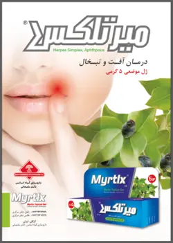 ژل تبخال و آفت دهان میرتلکس - جپسول داروخانه دکتر سلیمانی