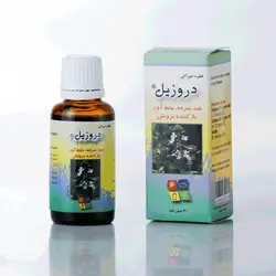 قطره خوراکی دروزیل - جپسول داروخانه دکتر سلیمانی گرگان