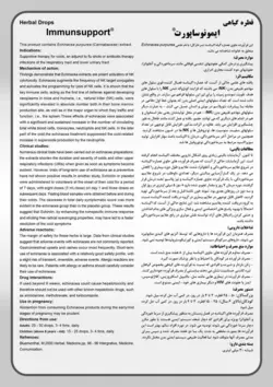 قطره ایمونوساپورت - جپسول داروخانه دکتر سلیمانی گرگان