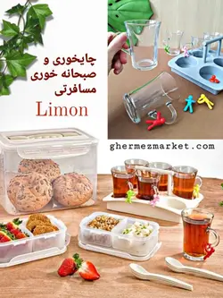 سرویس چایخوری مسافرتی