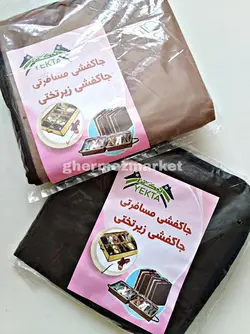 جاکفشی زیرتختی