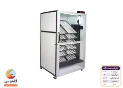 دستگاه جوجه کشی 1008 تایی ققنوس - دستگاه جوجه کشی ققنوس