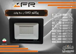 پروژکتور ال ای دی 200 وات ZFR