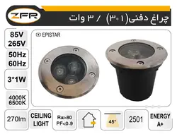 چراغ دفنی 5wZFR