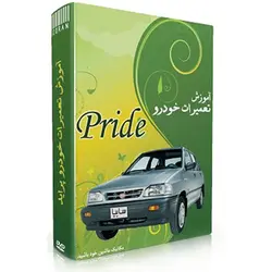 آموزش تعمیر و نگهداری پراید