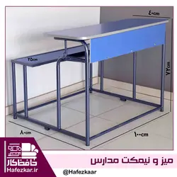 نیمکت دونفره مدارس