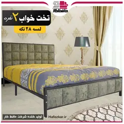 تخت خواب لمسه 28 تکه-دو نفره