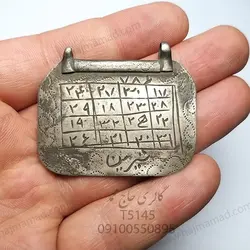 طلسم نقره کهنه - گالری حاج محمد