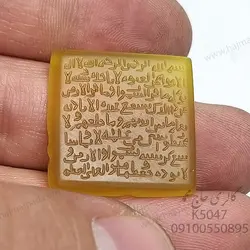 خط کوفی کهنه | عقیق زرد کهنه خط کوفی | انواع خط های کلکسیونی کهنه