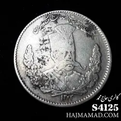 سکه ناصرالدین شاه