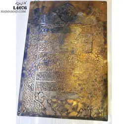 لوح صلوات نامه امام رضا