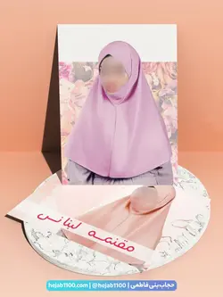 مقنعه لبنانی