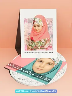 مقنعه دخترانه نرگس