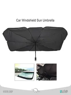چتر آفتاب گیر شیشه جلو خودرو car wind shield sun shade umberella