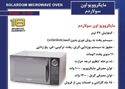 مایکروویو 34 لیتری سولاردم جوجه گردان دلمونتی مدل DL520 - هیرساکالا
