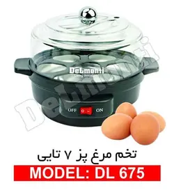 تخم مرغ پز 7 تایی دلمونتی مدل DL675 - هیرساکالا