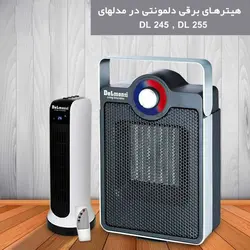 هیتر برقی سرامیکی دلمونتی مدل DL 245 - هیرساکالا