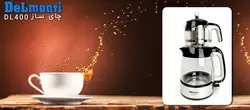 چای ساز پیرکس دلمونتی مدل DL400 - هیرساکالا