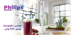 گوشت کوب برقی تک کاره فیلیپس مدل HR2531 - هیرساکالا